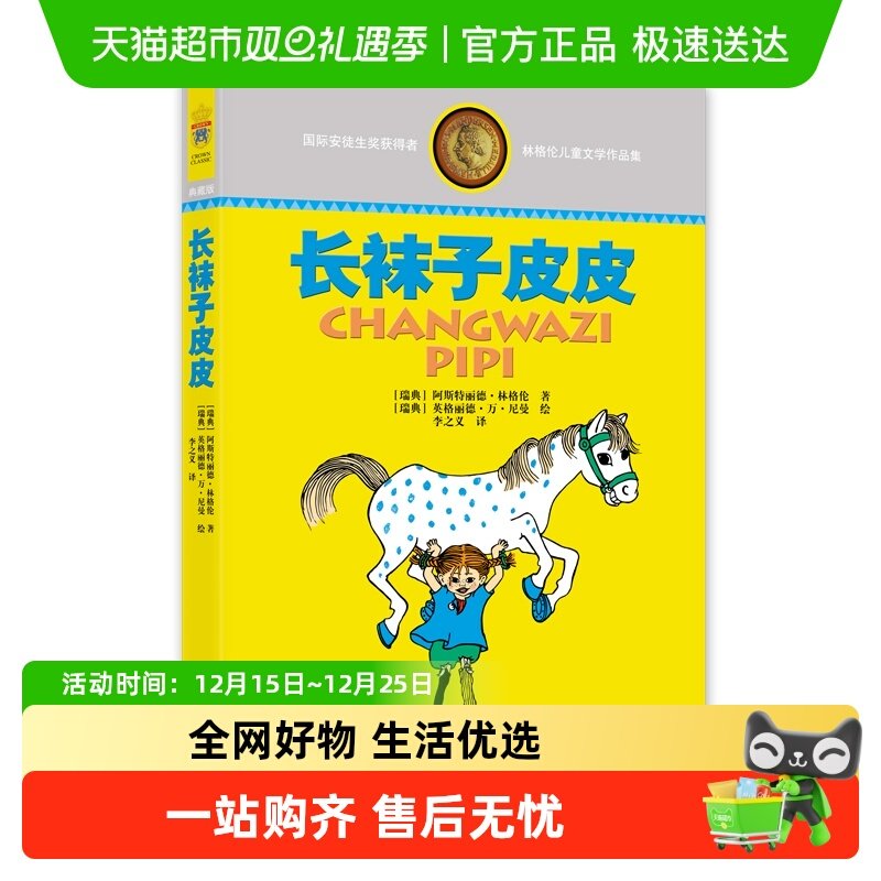 长袜子皮皮无林格伦