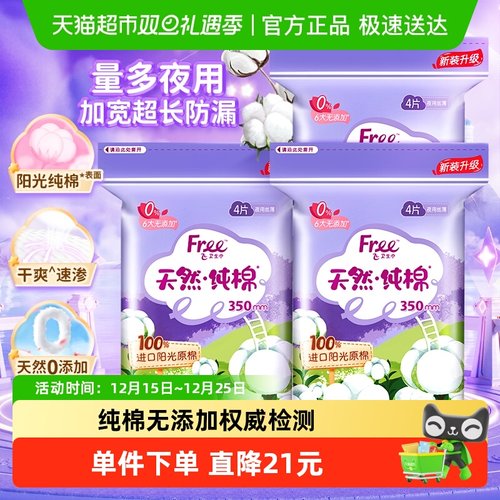 free加长夜用丝薄瞬吸凑单卫生巾