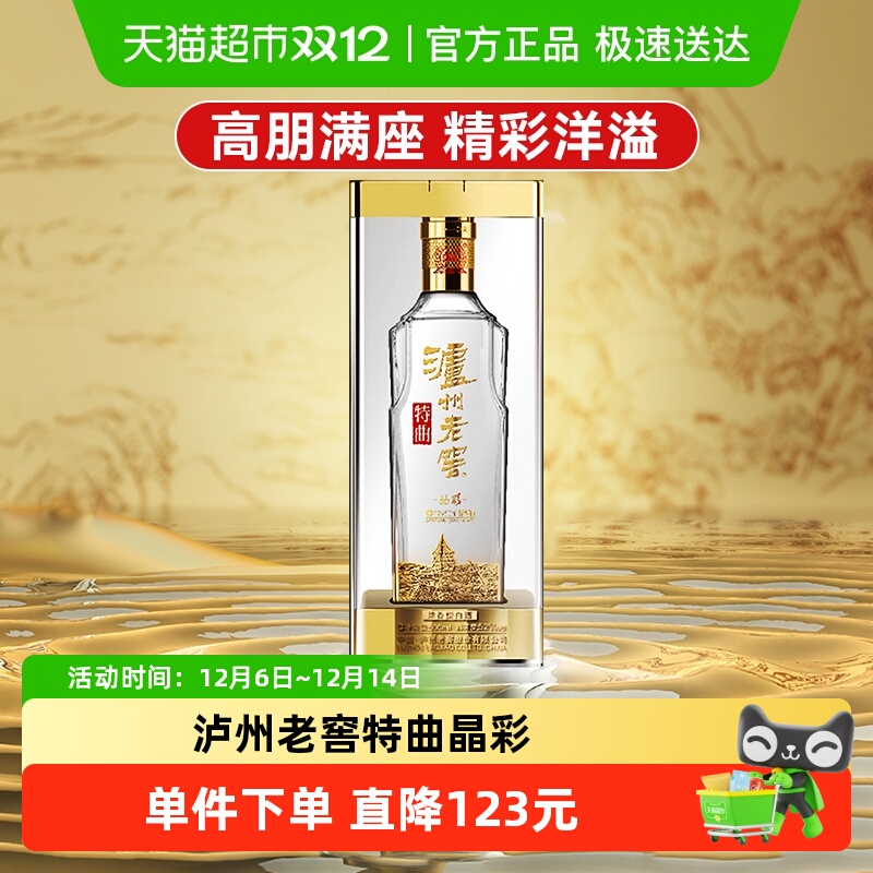 泸州老窖特曲晶彩52度500ml*1瓶浓香型高度白酒纯粮酒