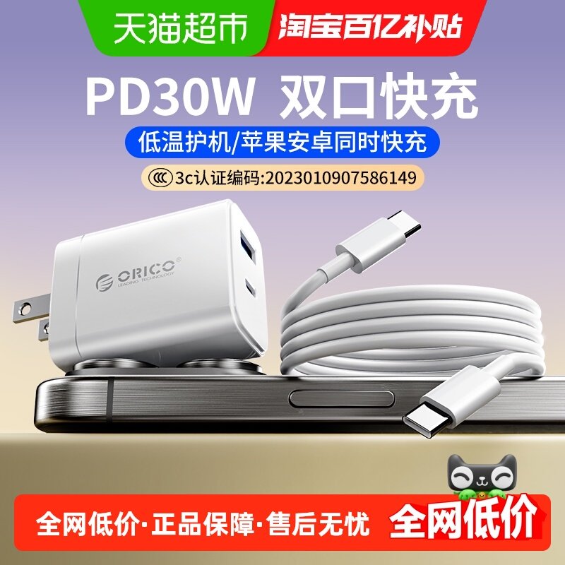 奥睿科快充30w双口白色快充头