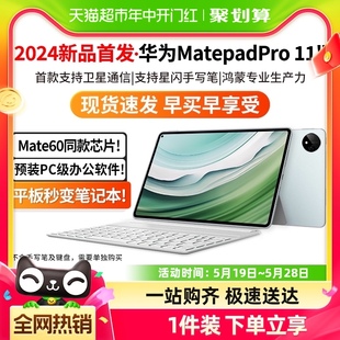 华为平板matepadpro11英寸2024新款 大学生学习办公官方旗舰正品