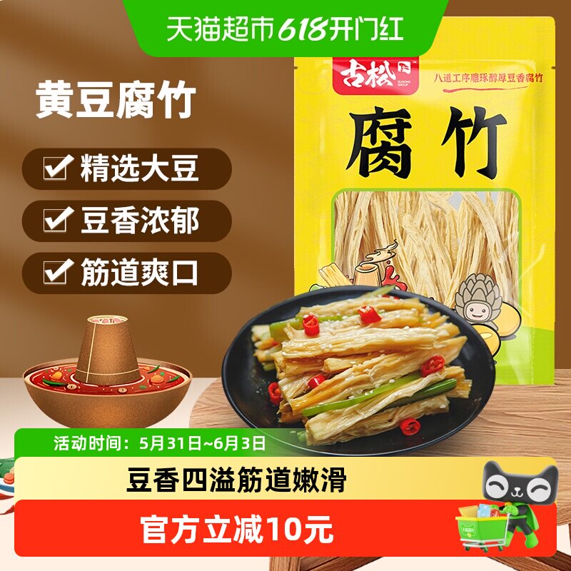 古松豆制品黄豆腐竹手工豆腐皮易泡发火锅凉拌素食食材250g