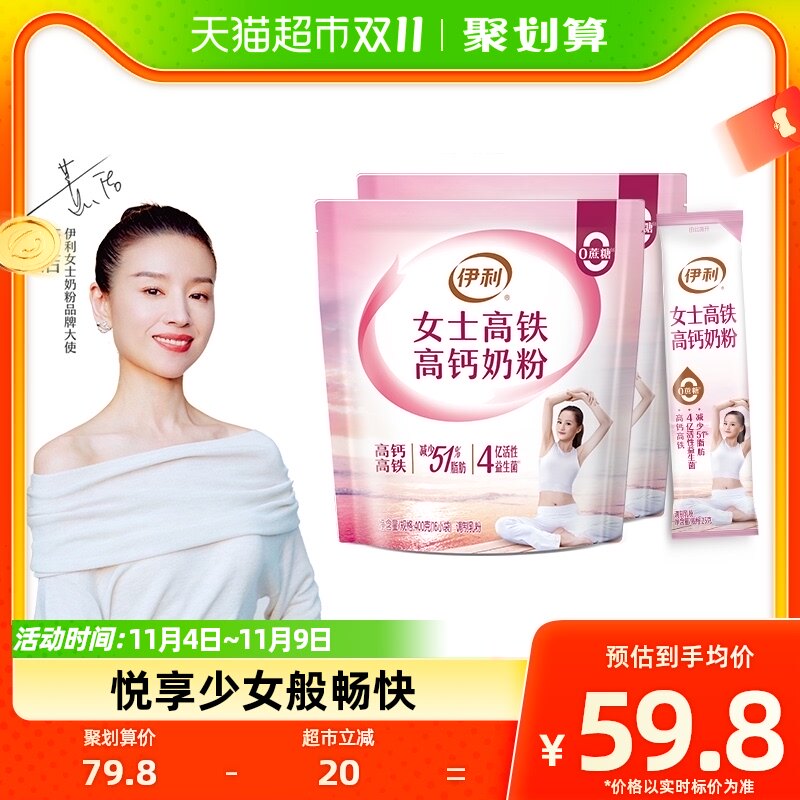伊利成人女士大学生高铁高钙牛奶粉400g*2袋装营养早餐冲饮奶粉怎么样,好用不?