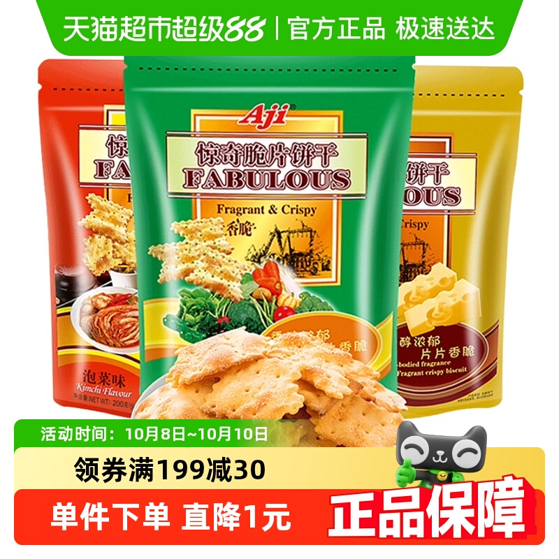Aji惊奇脆片3口味600g早代餐咸味薄脆饼干休闲食品小吃解馋零食