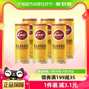 阿尔乐可酷优cocio经典 巧克力牛奶250ml 12听风味奶即饮咖啡饮料