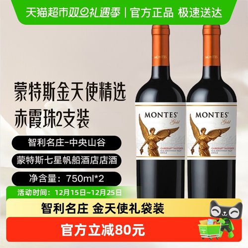 蒙特斯金天使精选赤霞珠红葡萄酒