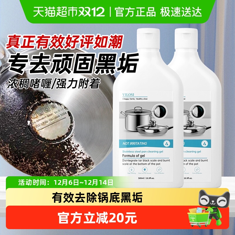 英国锅底黑垢清洁剂500ml×2瓶