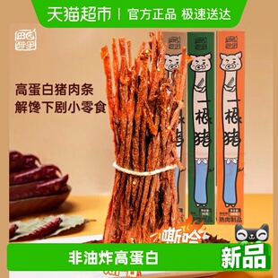 田园猎手一根猪斯哈辣味高蛋白超长风干猪肉干条肉类儿童小零食