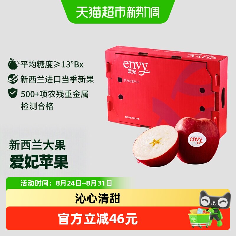 【中秋好礼】新西兰进口爱妃苹果大果18粒当季新鲜水果