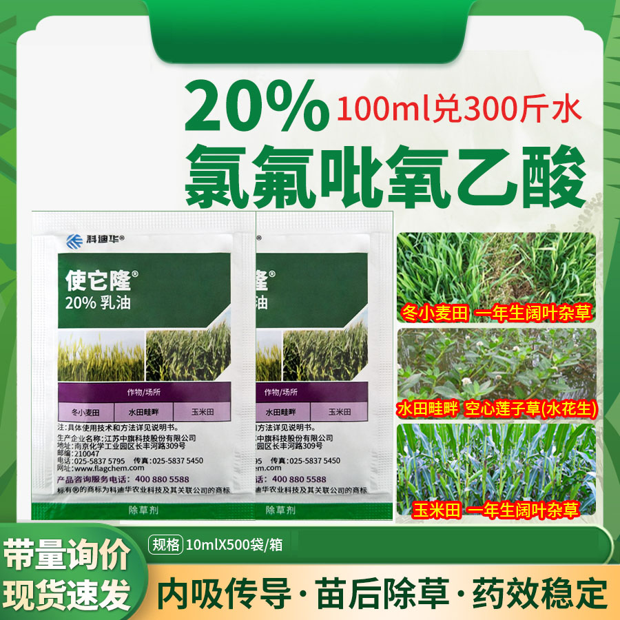 陶氏益农氯氟吡氧乙酸20%一年生阔叶杂草空心莲子草除草剂