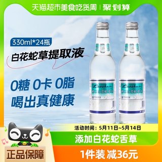 中华老字号崂山白花蛇草水弱碱性330ml*24瓶0糖0卡矿泉水无糖饮料