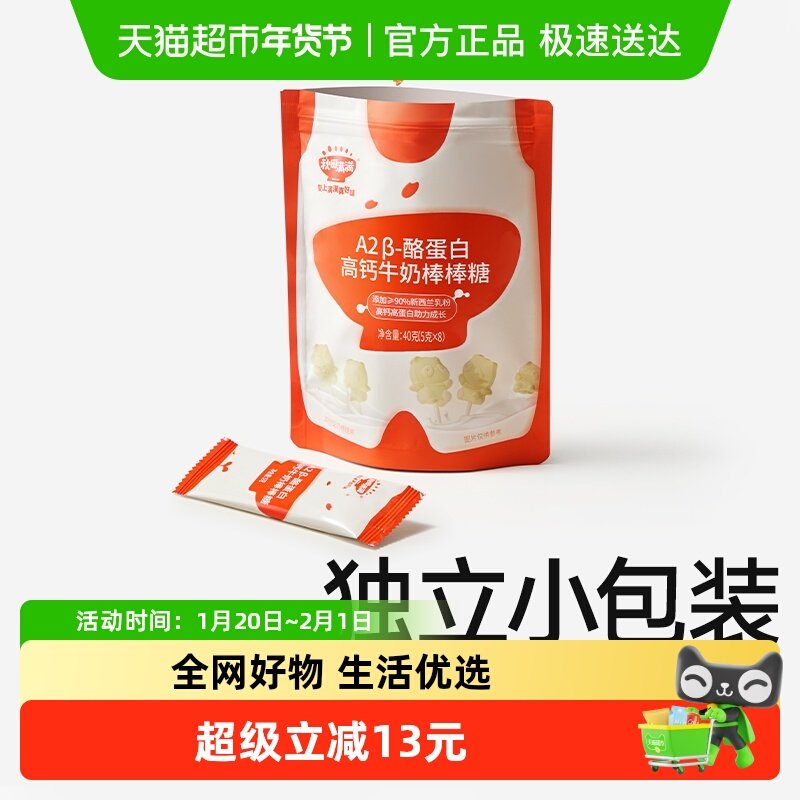 秋田满满高钙牛奶棒棒糖儿童零食牛乳棒奶片,婴童食品,糖果,淘宝优惠券,粉丝福利购,淘宝优惠卷