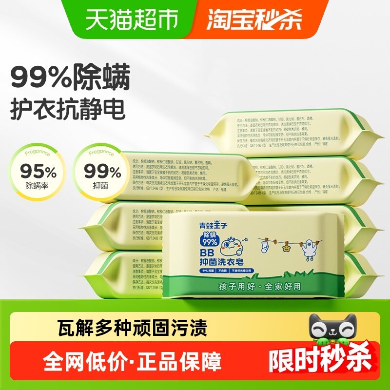 青蛙王子婴儿洗衣皂180g*8块宝宝儿童内衣尿布去渍香皂新生婴儿皂