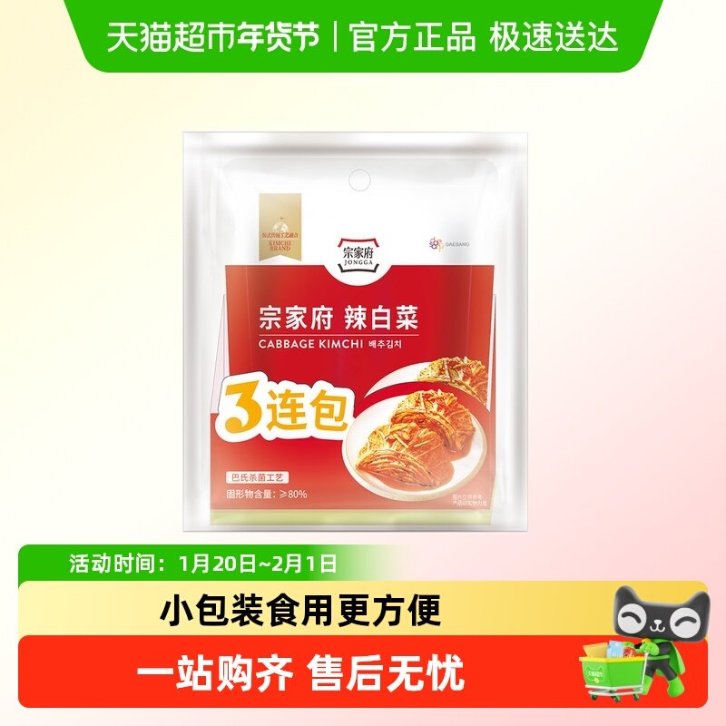 清净园宗家府辣白菜韩式火锅配菜正宗韩国泡菜酸辣小包装下饭菜,水产肉类/新鲜蔬果/熟食,腌制/榨菜/泡菜,淘宝优惠券,粉丝福利购,淘宝优惠卷