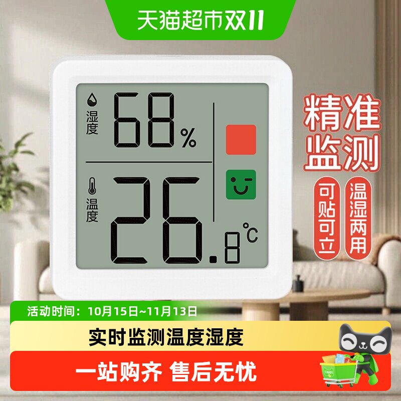 得力温湿度计高精度数显迷你室内家用婴儿房室温精准电子温度表