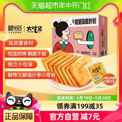 粮悦大吃兄烤馍片香辣味450g休闲办公室零食品小吃网红饼干早餐