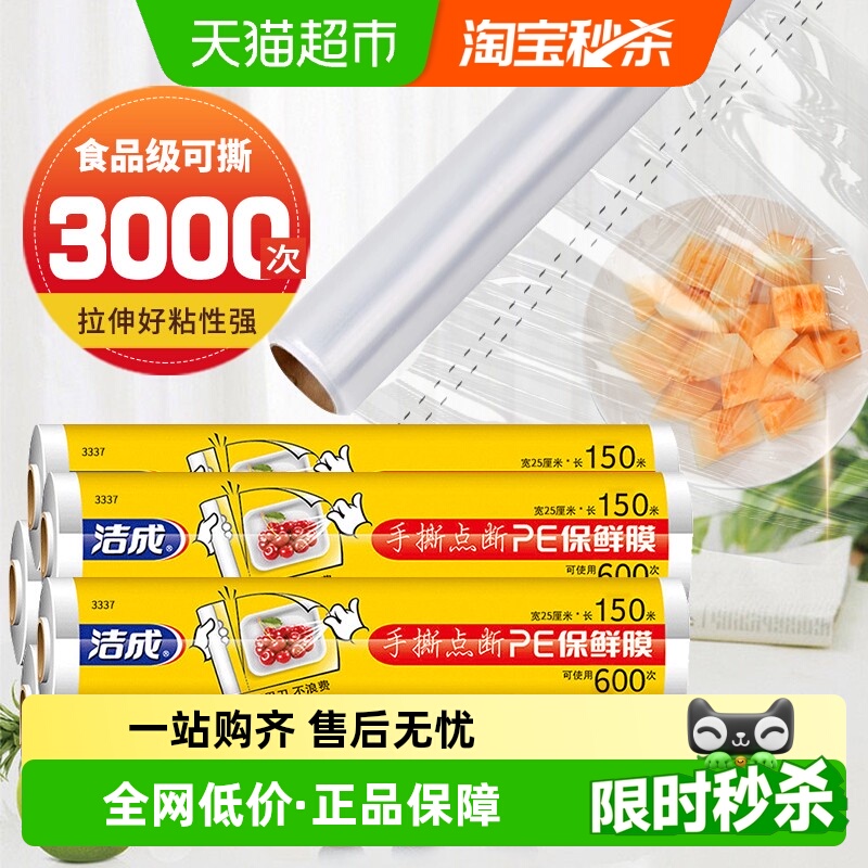 洁成食品级点断式大卷保鲜膜