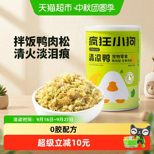 疯狂小狗清凉鸭肉松拌粮150g
