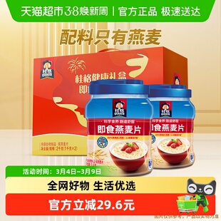 【直播推荐】桂格即食燕麦片礼盒双罐装1000g*2罐冲饮节庆送礼礼