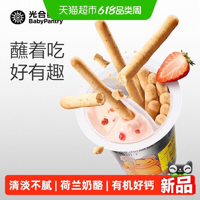 babycare蘸酱饼干光合星球高钙奶酪蘸蘸乐饼干儿童零食酥脆饼干
