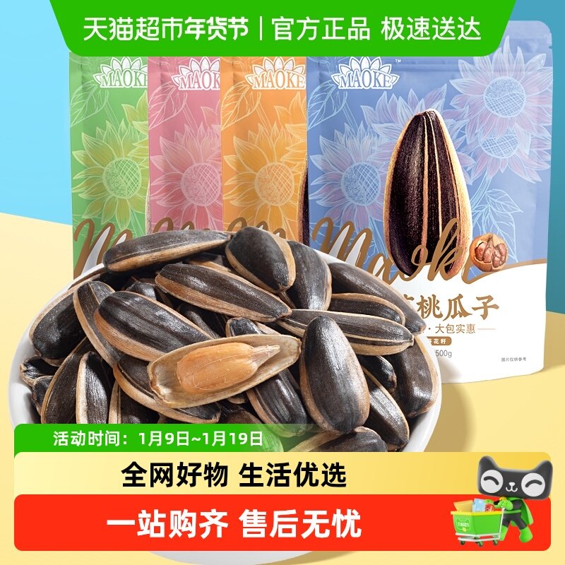 洽洽毛嗑瓜子山核桃味焦糖味五香味原瓜子恰恰葵花籽炒货大包装