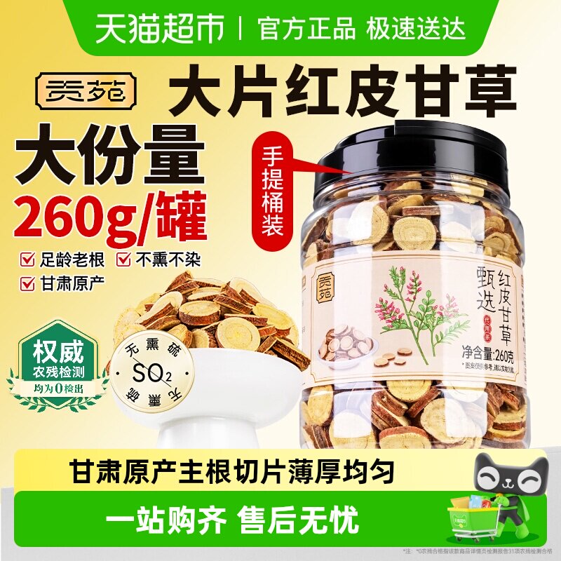 贡苑大片红皮甘草桑椹干茯苓当归桂圆黑枸杞可搭枸杞金银花胎菊花