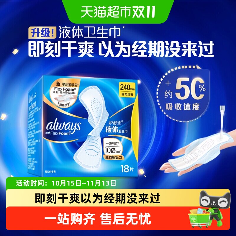 【NO1销量】护舒宝液体卫生巾240mm姨妈巾经典日用超薄透气