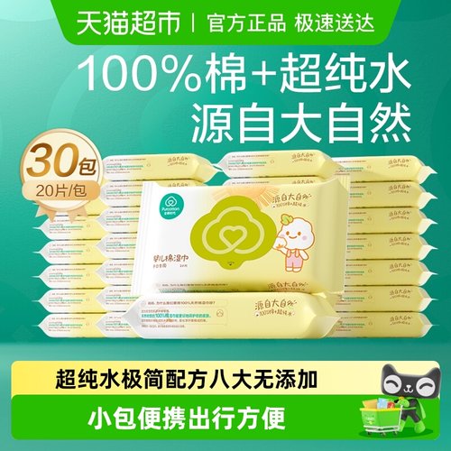 全棉时代婴童专用棉湿巾手口清洁