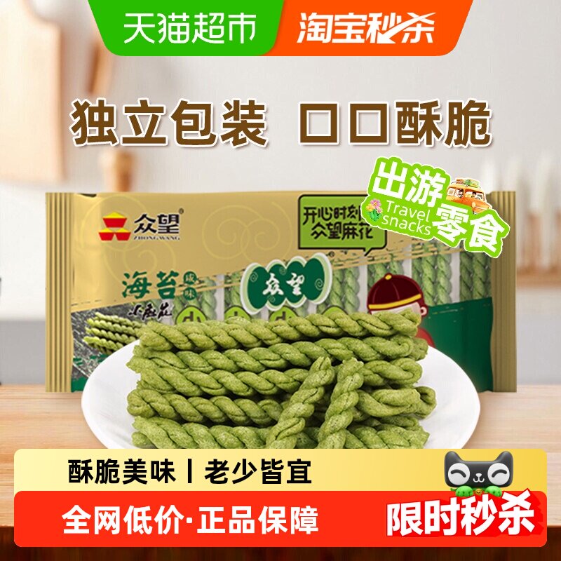 众望海苔咸味手工小麻花武汉特产早餐单独包装糕点休闲零食品