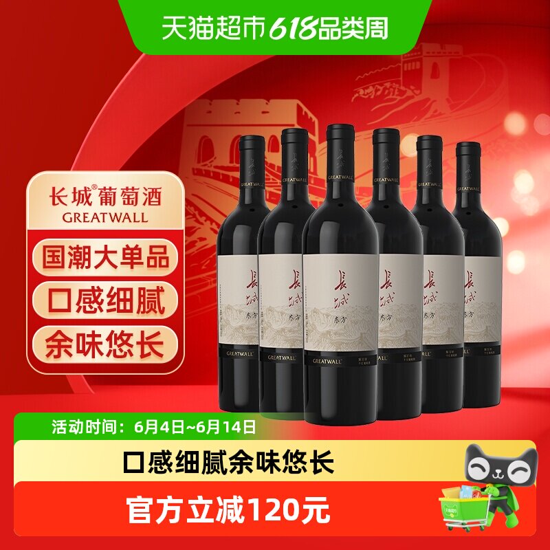 长城东方解百纳干红葡萄酒国产东方系列经典红酒宴客酒750ml*6瓶