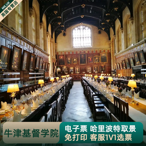 [牛津大学基督堂学院-门票]牛津基督学院门票 英国牛津大学+快速出票 可定当天