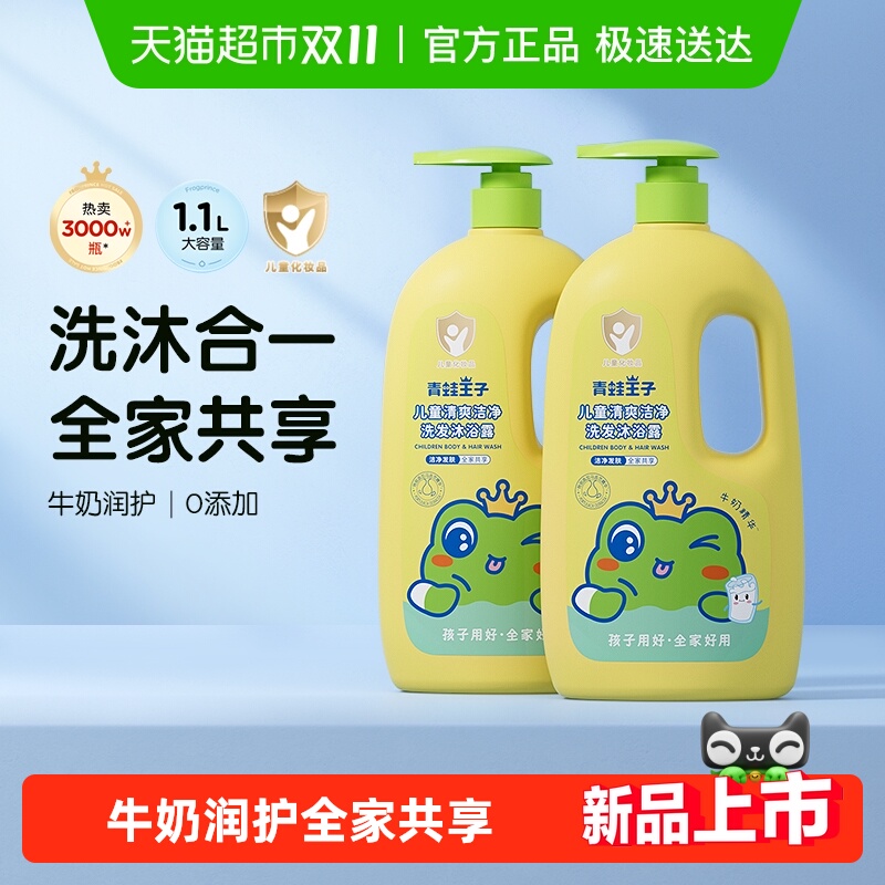 青蛙王子儿童洗发沐浴露二合一婴儿沐浴宝宝洗护