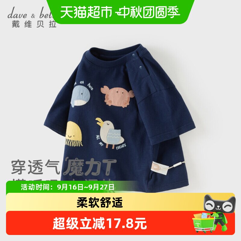 戴维贝拉儿童短袖T恤男纯棉上衣图片