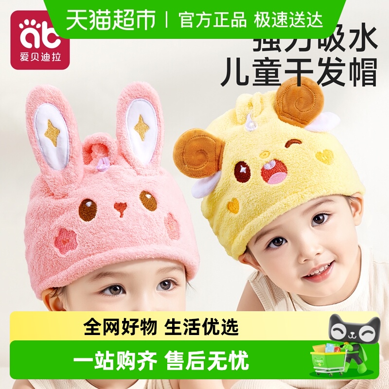 爱贝迪拉吸水速干干发帽