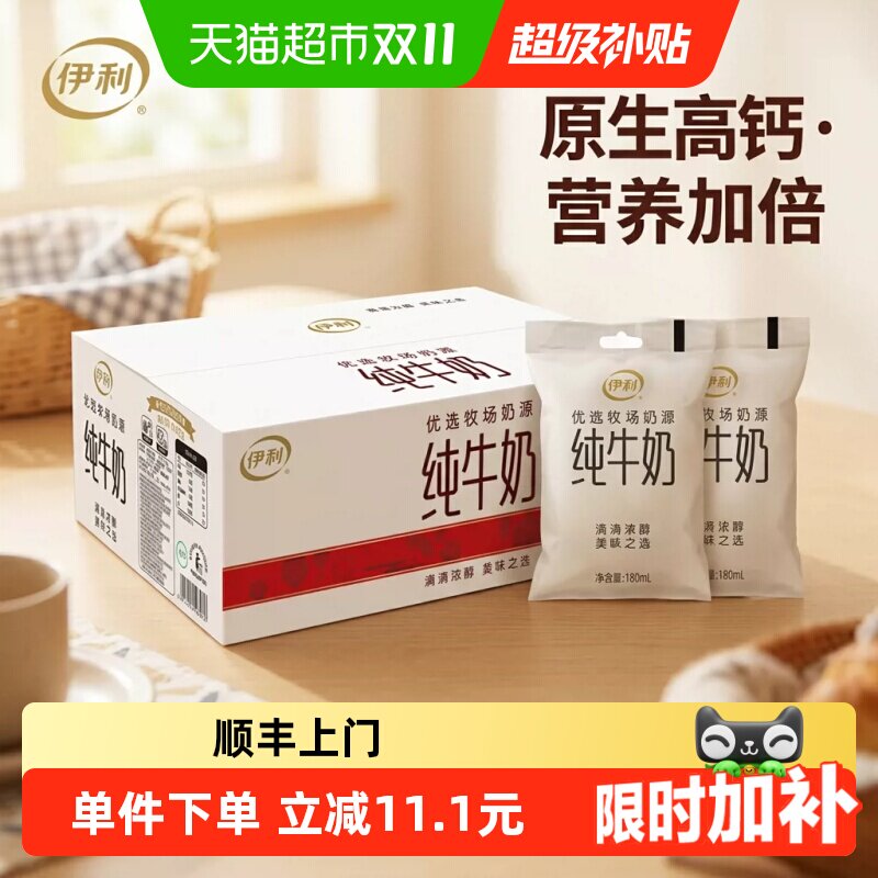 顺丰上门伊利纯牛奶小白袋180g*16袋全脂学生营养早餐代餐牛奶