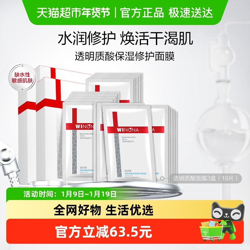 薇诺娜保湿透明质酸修护面膜补水补水舒缓滋润修护屏障敏感肌18片
