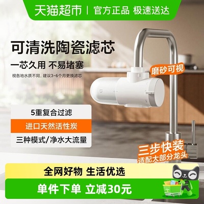 米家前置净水器