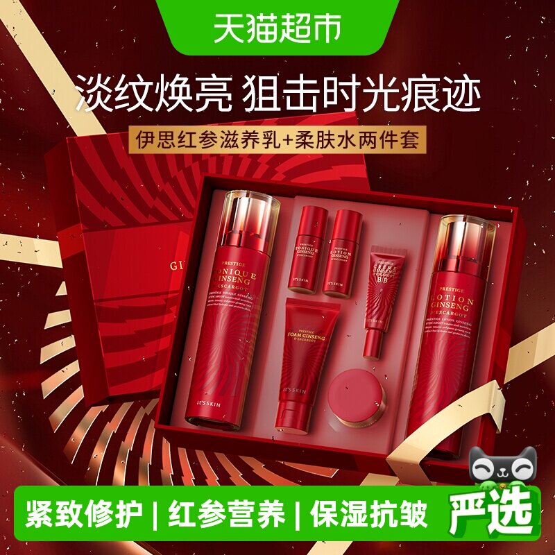 【下拉享秒杀优惠价】it's skin/伊思红参蜗牛水乳礼盒保湿护肤