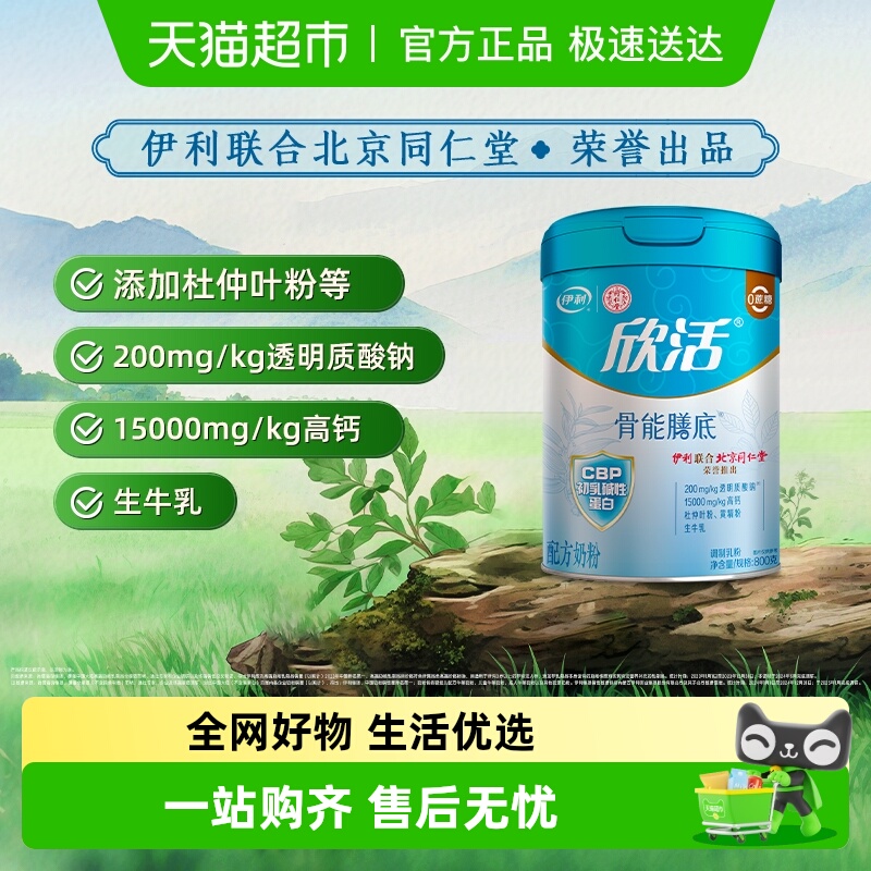 伊利中老年成人骨能膳底奶粉