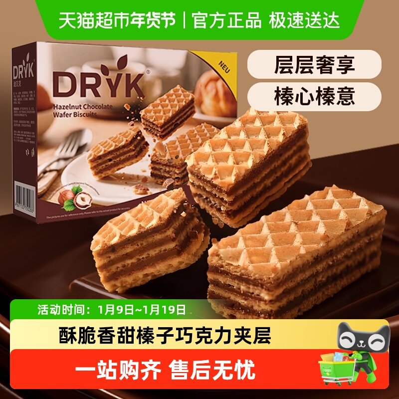 迪瓦克DRYK榛子巧克力威化饼干夹心礼盒装送礼物独立小包装零食