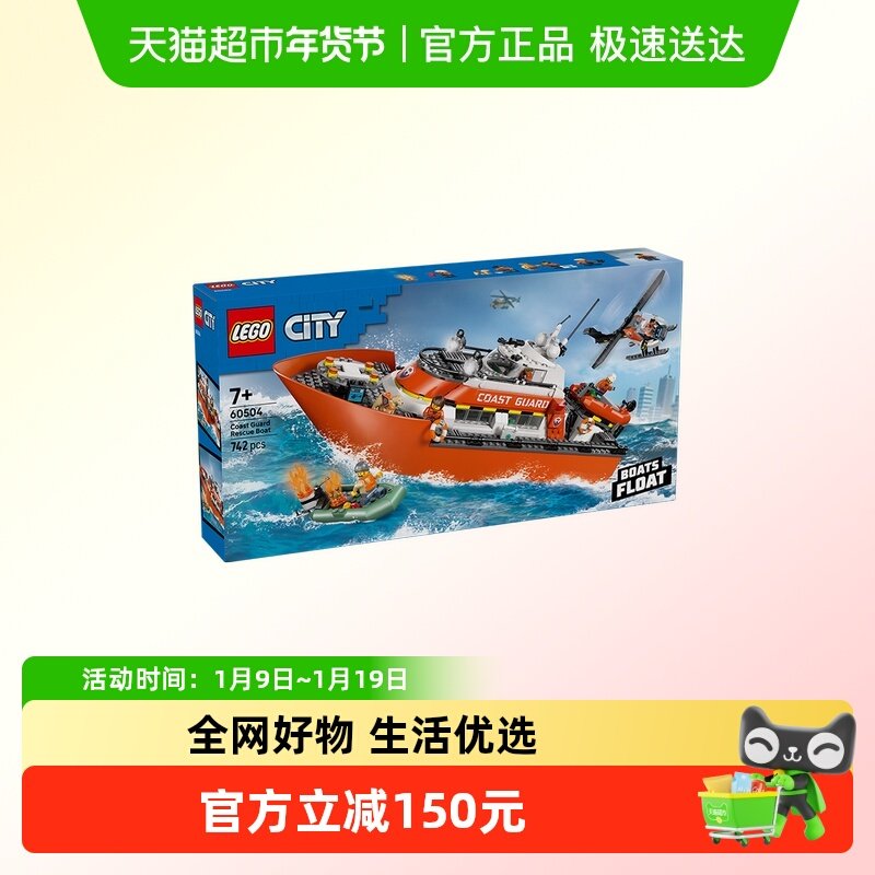 LEGO/乐高60504 海岸警卫队救援船和直升机积木【6仓正品行货】