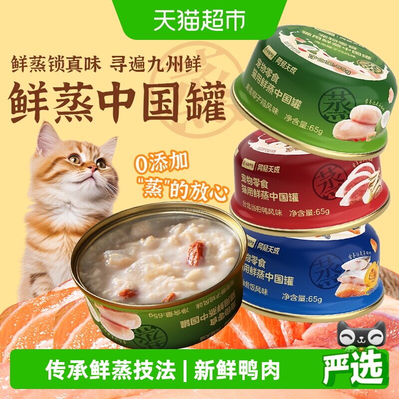 网易严选宠物零食猫用鲜蒸中国罐