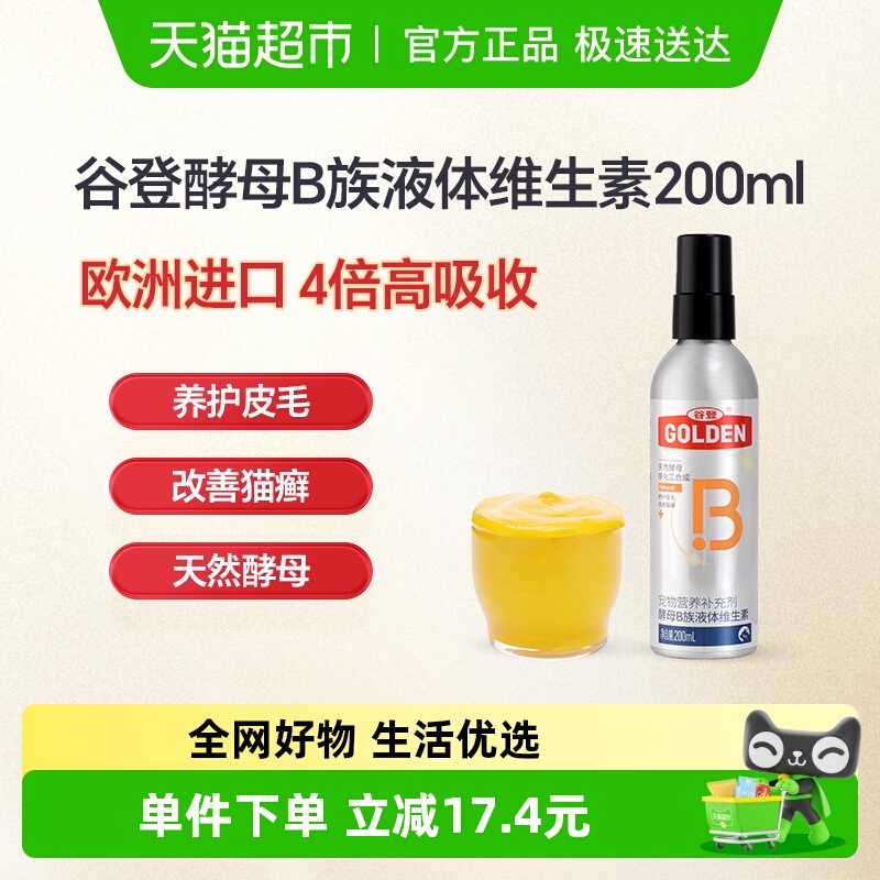 谷登酵母B族液体维生素200ml