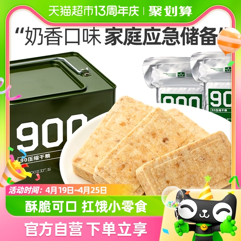 900干粮90压缩饼干250g*20袋