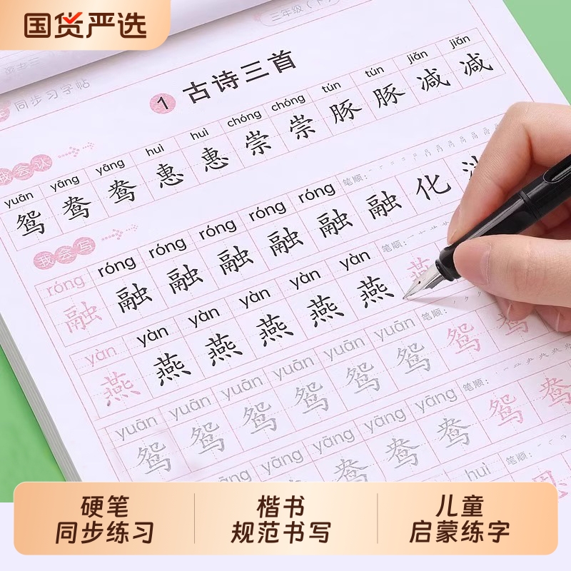 一年级二年级三字帖小学生四五六七专用练字帖上册下册人教版语文课本同步临摹初学者儿童练字神器21天楷书练习写字帖生字每日一练