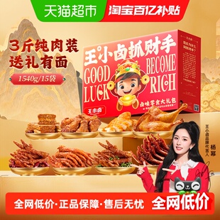 王小卤抓财手礼盒卤味虎皮凤爪礼物肉类送礼熟食鸡爪零食大礼包