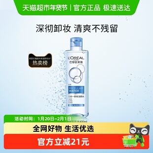 欧莱雅三合一卸妆水卸妆液清爽型眼唇脸部深层清洁毛孔官方正品