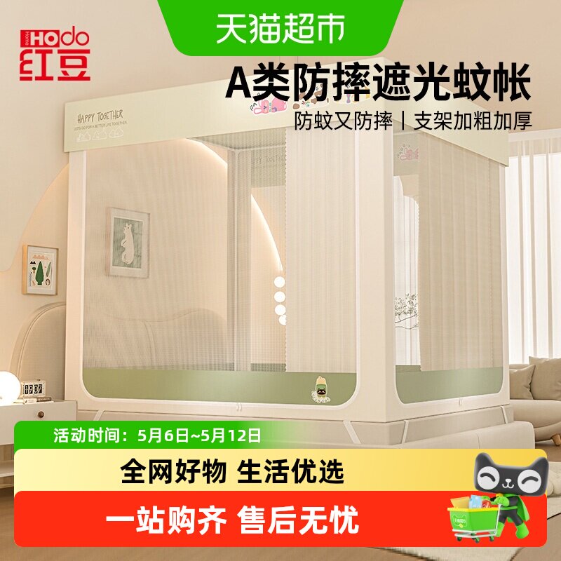 红豆2025新款防摔蚊帐遮光床帘免安装支架婴儿童防掉床家用蒙古包