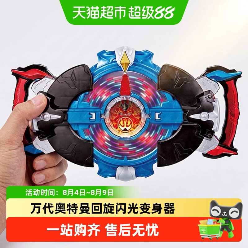 万代罗布奥特曼发光回旋变身器