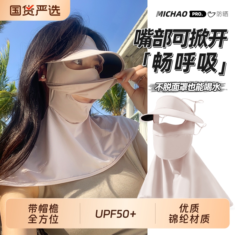 夏季黑胶帽檐护颈全脸防晒面罩